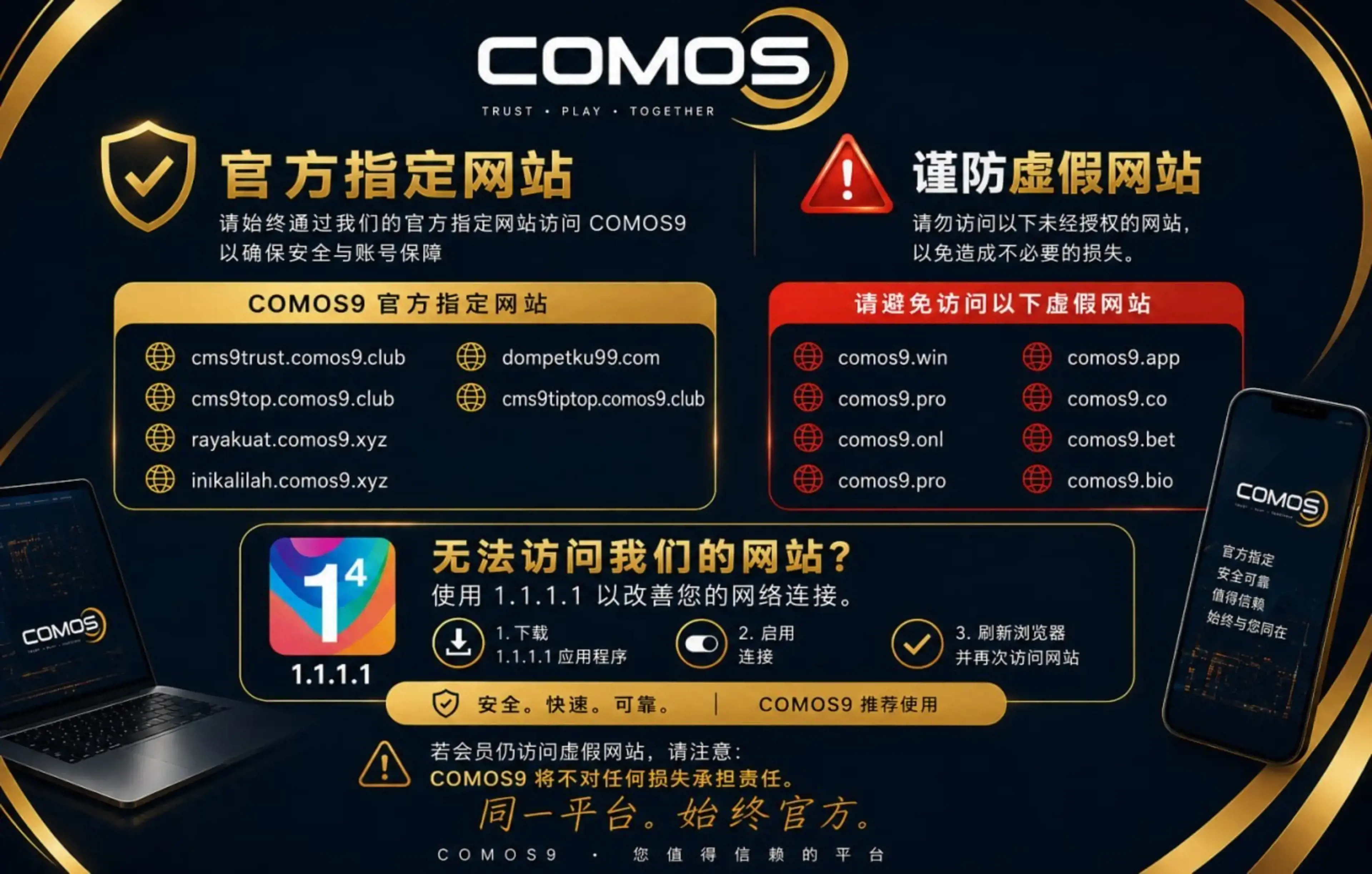 COMOS9 官方网站公告